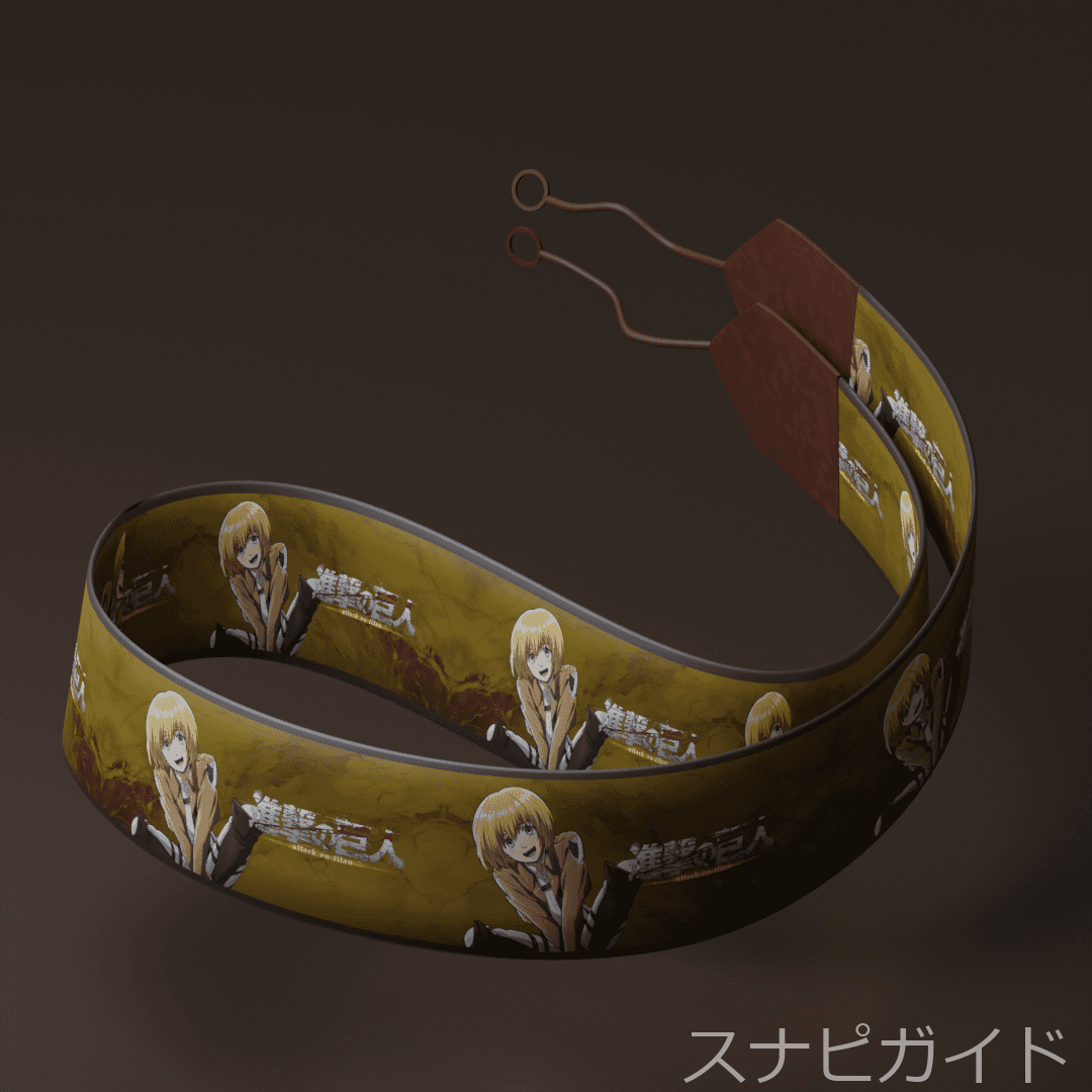 アルミンストラップ