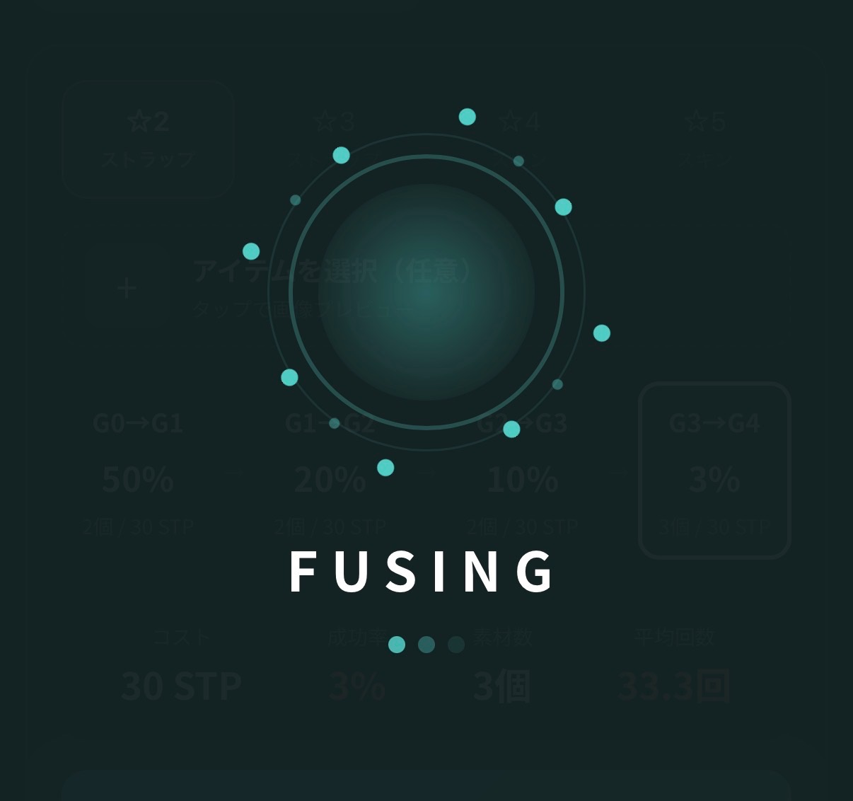 フュージョン（合成）