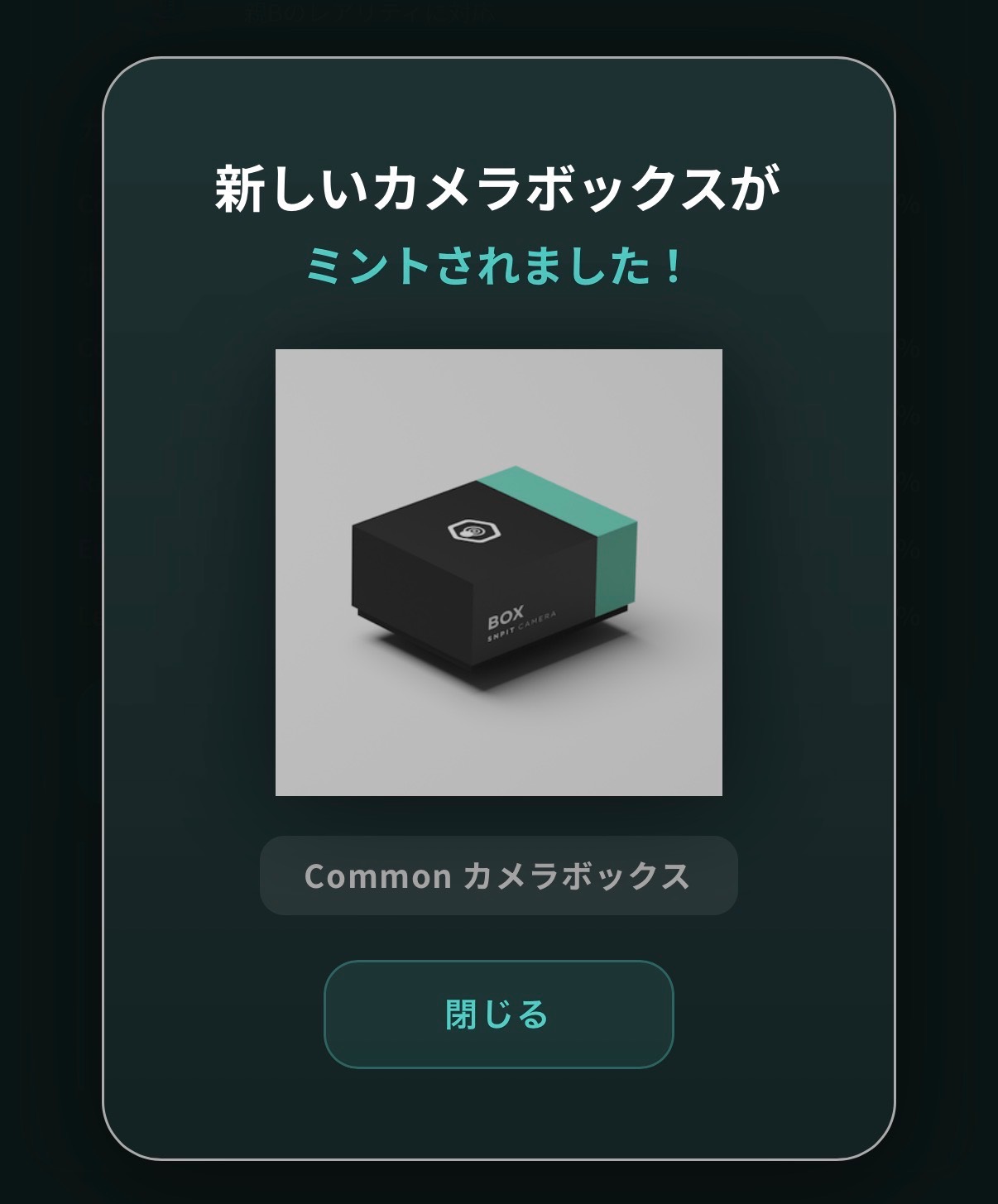 ミントシミュレーター