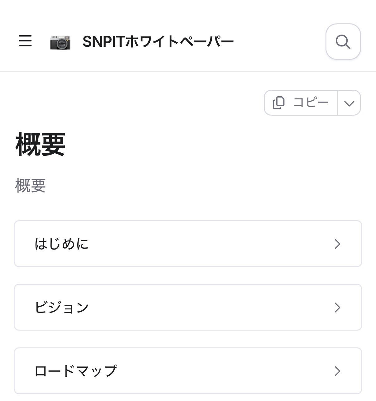 ホワイトペーパー